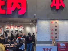 -冯校长老火锅(深圳总店)