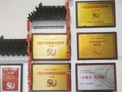 -庆蓉云·庆云面(双林店)