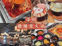 -鼎膳常火锅(华阳店)