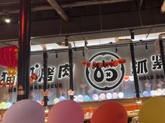 -猫抓烤肉(春熙路店)
