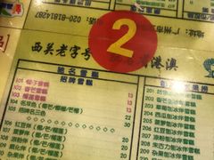 菜单-顺记冰室(宝华路店)