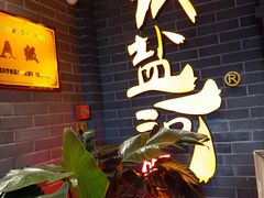 等位区-纸盐河码头火锅(十八梯店)