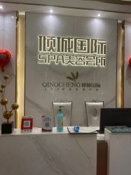 -香港倾城国际·美容美体中心