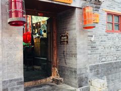 门面-锦尚阁烤鱼•天津菜(宣武门胡同店)