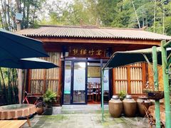 -竹福苑·特色全竹宴·火塘宴