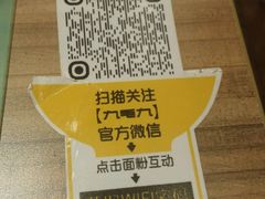 -九毛九西北菜(番禺万达店)