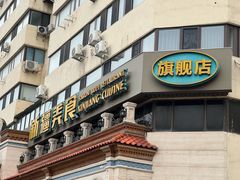 -巴依老爷新疆美食(工体旗舰店)