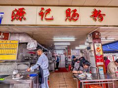 -源记肠粉(华贵路店)