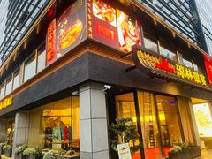 -琼林徽宴(中央门店)
