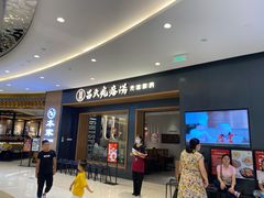 门面-吕氏疙瘩汤·新鲁菜(济南万象城店)