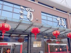-新长岭大酒店酒楼