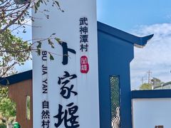 -乡乐园蟹庄·阳澄湖农家乐