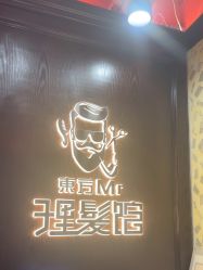 -东方先生国潮男士理发馆