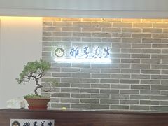 -雅享养生·中医调理·筋骨艾灸(广兰路店)
