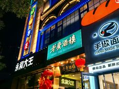 -老广酒楼(樱花店)