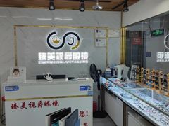 -臻美视爵眼镜·明月·依视路·蔡司折扣店(广渠门店)