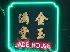 -金玉满堂潮州酒楼(无限极荟购物广场店)