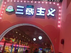 -天娱广场