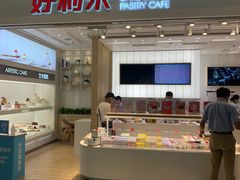 -好利来(大兴龙湖时代天街店)