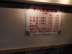 菜单-蒋六十八梯眼镜面(狮子坪店)