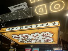 -小螺大作·螺蛳粉火锅(林和西店)