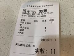 -十九集重庆小面(天坛西路店)