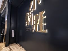 -小炳胜(卓悦中心店)