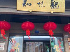 -知味观(湖滨总店)