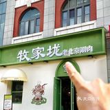 在武汉，可以品尝到正宗的老北京涮肉