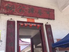 门面-崖口云吞(中堡店)