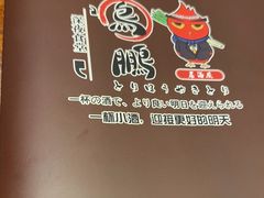 -鸟鹏烧鸟居酒屋(仁恒梦中心店)