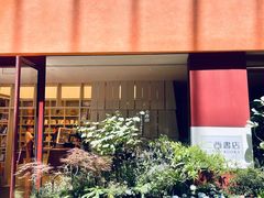 -二酉书店TOYOU BOOKS