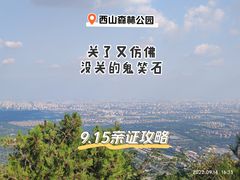 -北京西山国家森林公园