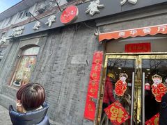 -奥华餐厅·老张记(台基厂店)