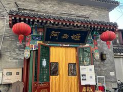 门面-阿西娅食府(中关村店)