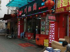 -川湘園(西华路店)