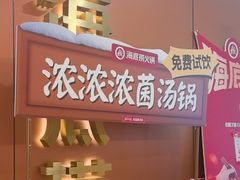 -海底捞火锅(旭辉MALL店)