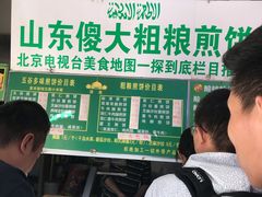 -山东傻大粗粮煎饼(牛街店)