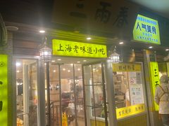 -三两春(崂山路店)