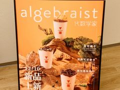 -代数学家algebraist coffee(亲橙里购物中心店)