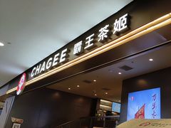 -霸王茶姬(上海恒基名人店)