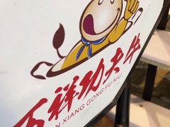 -万祥牛肉火锅(金龙店)