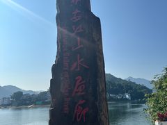 -新安江山水画廊风景区