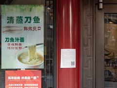 门面-老半斋(福州路店)