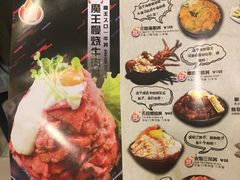 菜单-魔丼屋(日月光店)