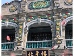 -北平楼·烤鸭·北京菜(牡丹园店)