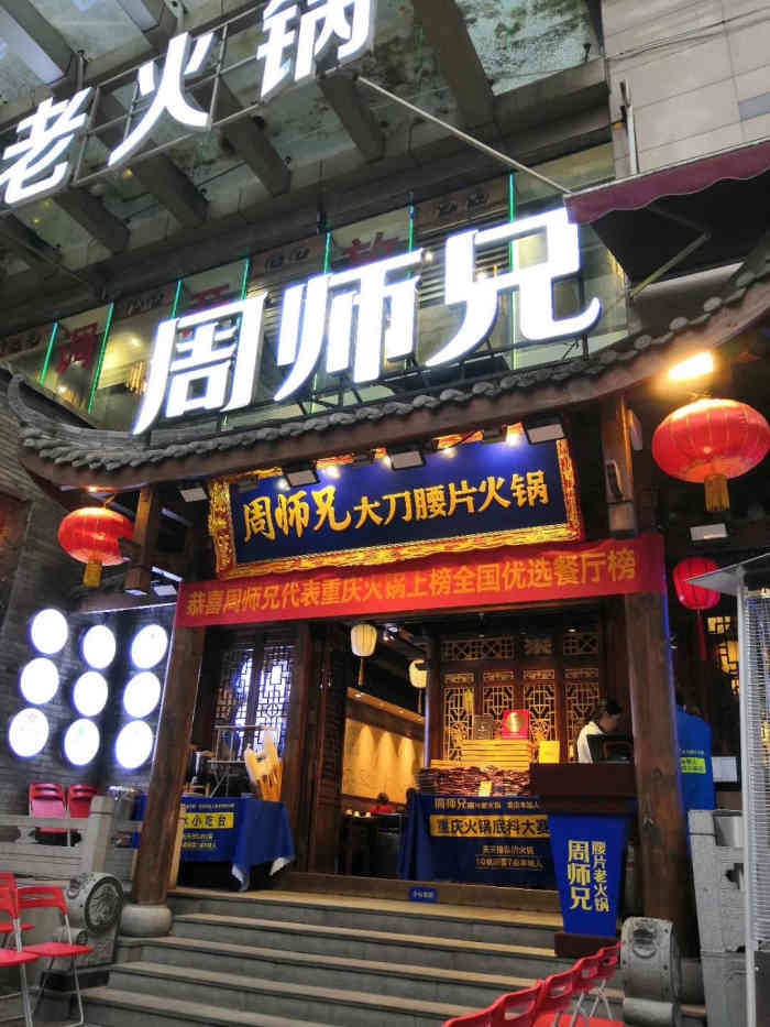 周师兄大刀腰片火锅(解放碑店)