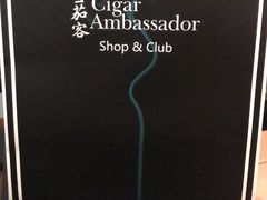 -雪茄客PURAVIDA俱乐部(上海店)