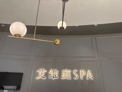 -艾维庭美学SPA