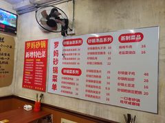 -罗妈砂锅(四川成都奎星楼店)